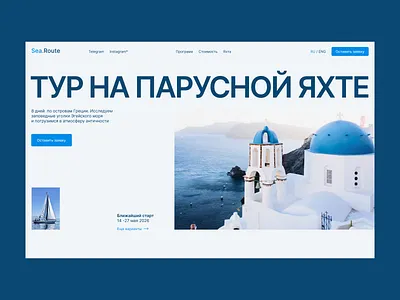 Travel company website. Yacht tour. Landing page animation landing tra ui ux webdesign yacht