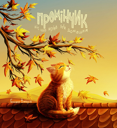 Cover for a children's book project 2d artist art book cover book illustration character design childrens book illustration digital art digital illustration illustration illustrator kids book