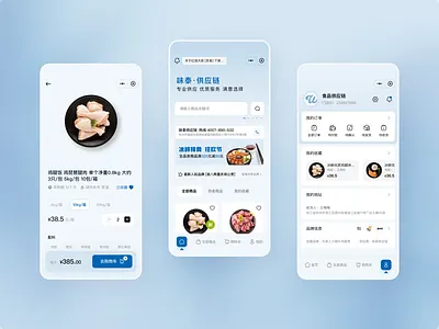Food supply chain system UI design app ui design design food supply chain system ui ux 食品供应链系统，应用程序用户界面设计，设计，ux，用户界面