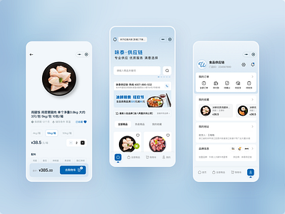 Food supply chain system UI design app ui design design food supply chain system ui ux 食品供应链系统，应用程序用户界面设计，设计，ux，用户界面