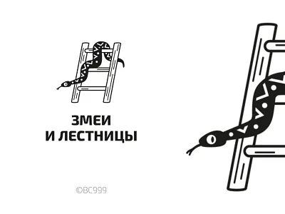Snakes and ladders board game animal board game bw game illustration ladder logo logotype snake snakes and ladders
