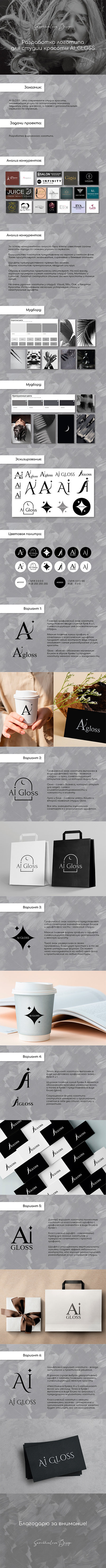 Ai Gloss logo beauty beautystudio branding graphic design logo logotype логотип