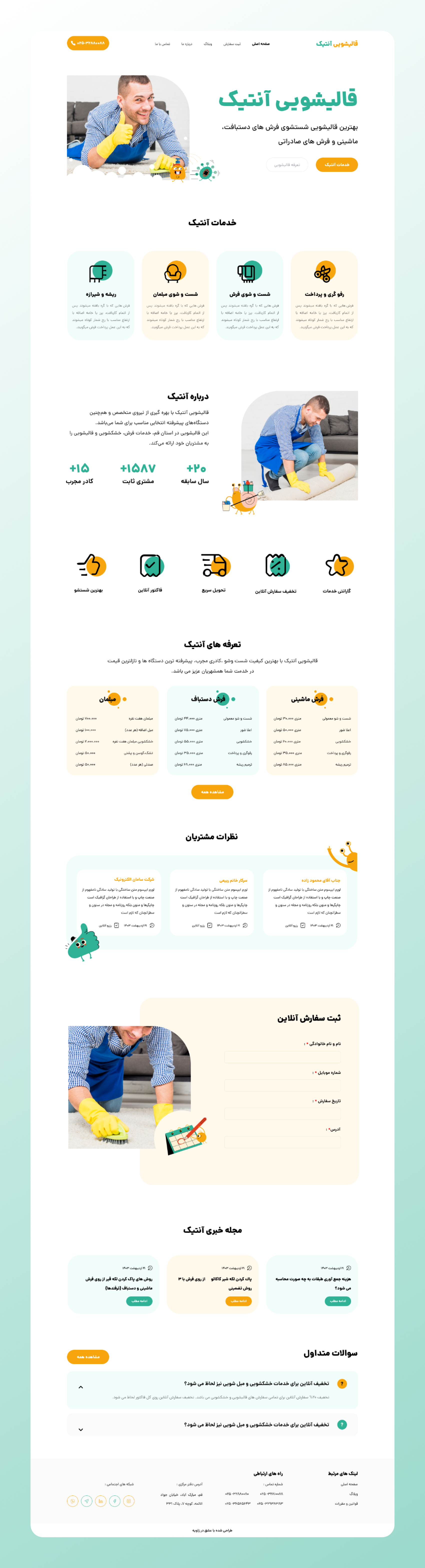 Antique – Carpet Cleaning Service Website UI antique bookingapp businesswebsite carpetcleaning classicdesign cleaningservice cleanui homeservice minimaldesign persiandesign serviceapp uidesign uiux uxdesign webdesign
