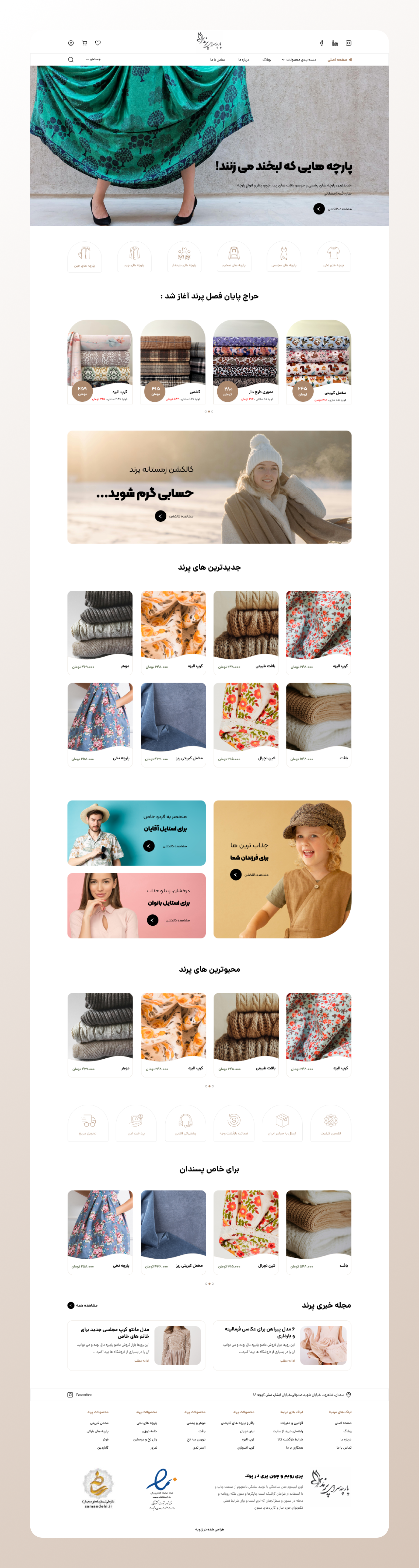 Parand — Fabric Store Website Design