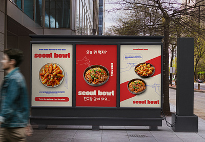 Seoul Bowl Korean restaurant outdoor posters branded design branding clean design digital banner graphic design korean food korean poster korean restaurant minimalist design outdoor poster photoshop ramen restaurant advertising seoul south korea