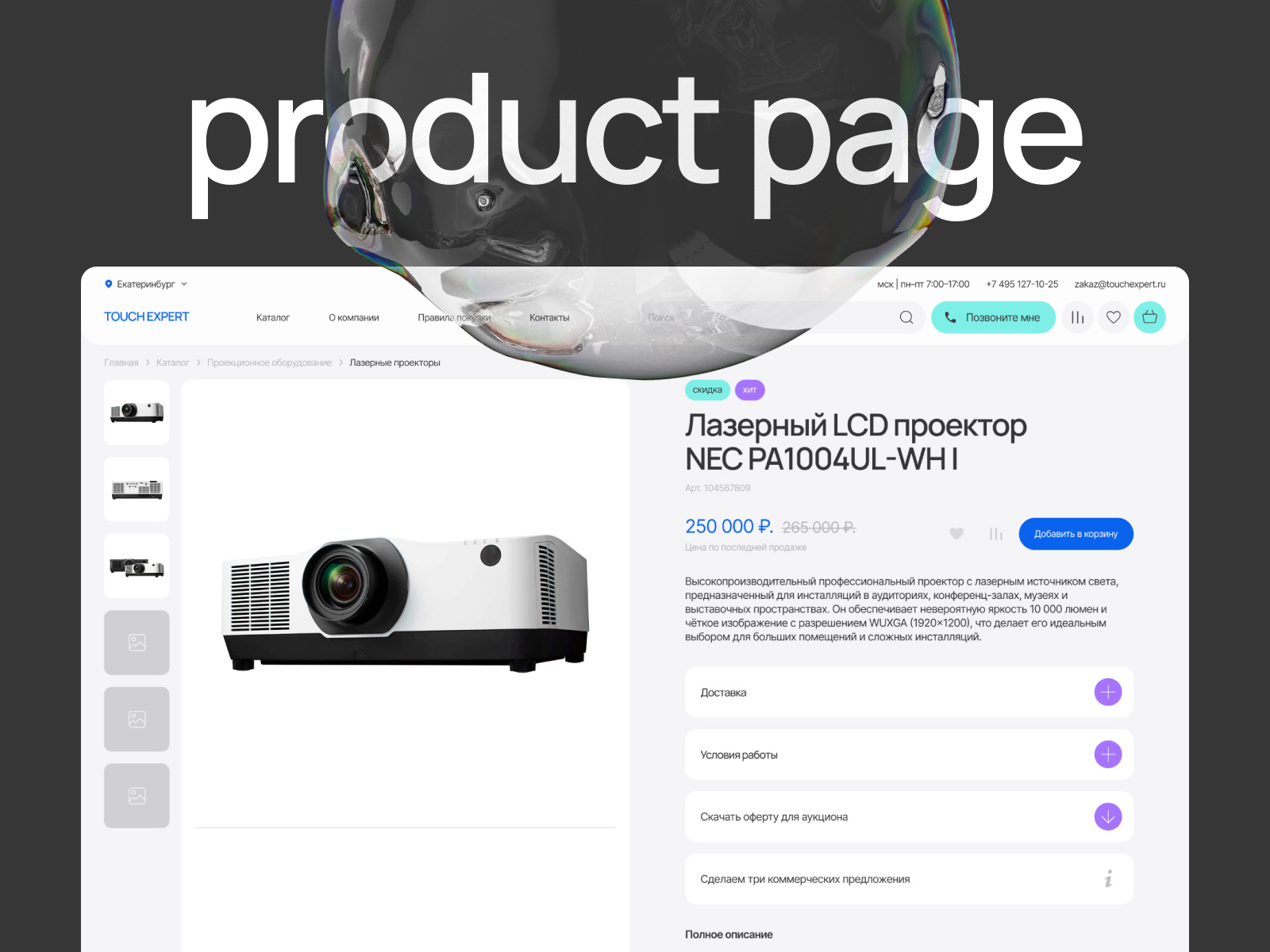 Страница товара интернет-магазина | Julia Gerka catalog ecommerce product page ui ui design ux ux design web design website веб дизайн интернет магазин страница товара