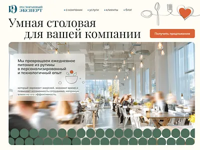 Website for a company in the food service industry branding figma landingpage tilda ui ux