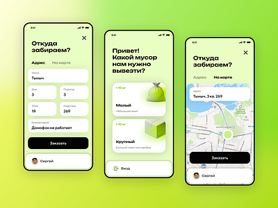 Eco Pickup — Clean & Simple Waste Collection App ♻️ cleandesign designsystem dribbble ecoapp greenui minimaldesign mobileapp productdesign uidesign uxdesign