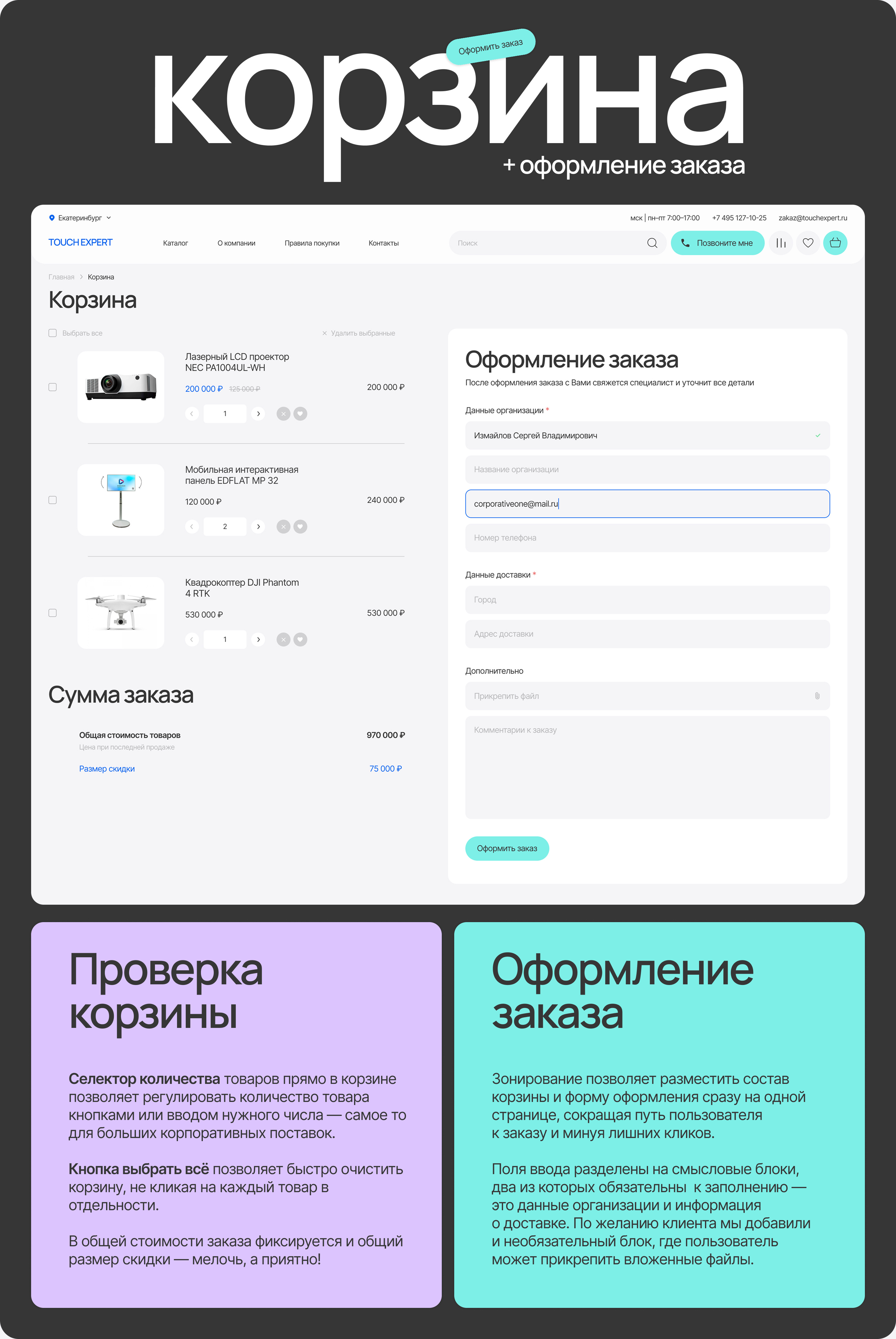 Корзина интернет-магазина | Julia Gerka cart checkout ecommerce ui userexperience ux web design website веб дизайн дизайн интерфейсов интернет магазин корзина
