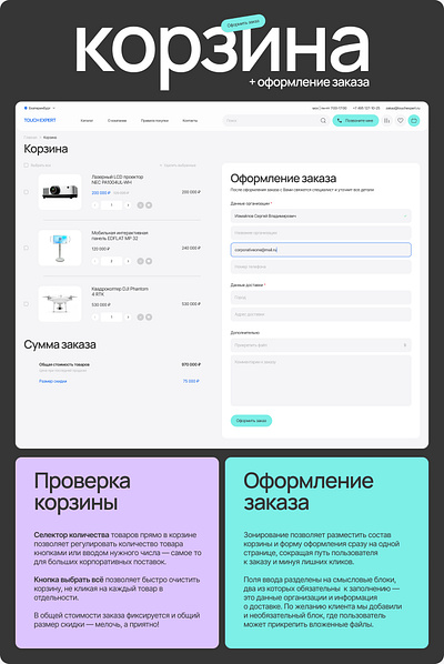 Корзина интернет-магазина | Julia Gerka cart checkout ecommerce ui userexperience ux web design website веб дизайн дизайн интерфейсов интернет магазин корзина