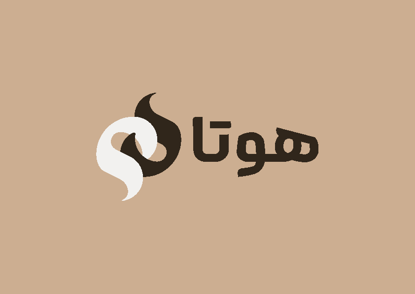 Huta Coffee — Minimal CafeShop logo Persian-Arabic branding coffee shop logo design graphic design illustration logo logo design rebranding