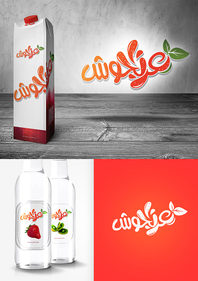 Logo Brand Beverages branding bright drinks fruits fun logo vector vibrant