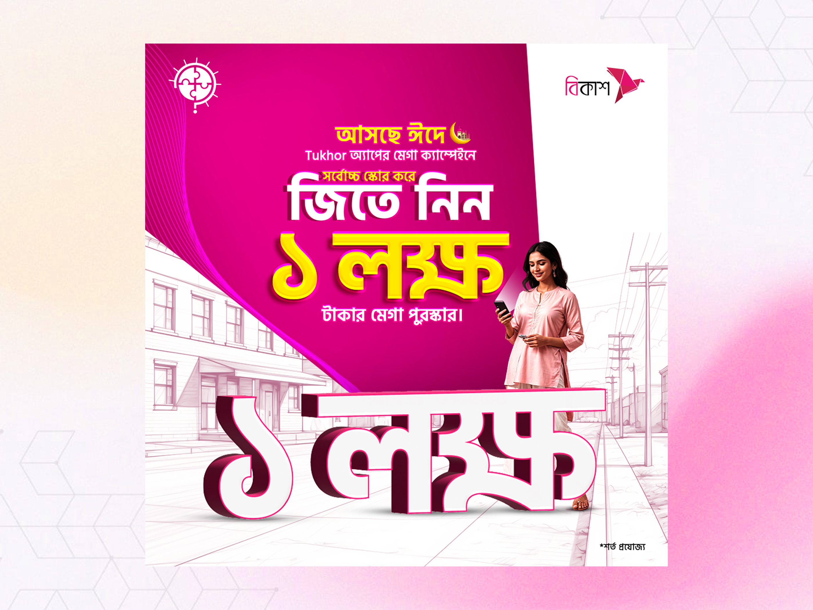 Facebook Ads Creative | Bkash ads bangladeshbkash banner bkash bkash bangladesh bkashads bkashcreative bklashads branding champaign creativedesign facebookads graphic design socialmediapost