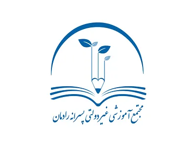 لوگو مجتمع آموزشی غیر دولتی پسرانه رادمان design educational illustration logo persian logo typography