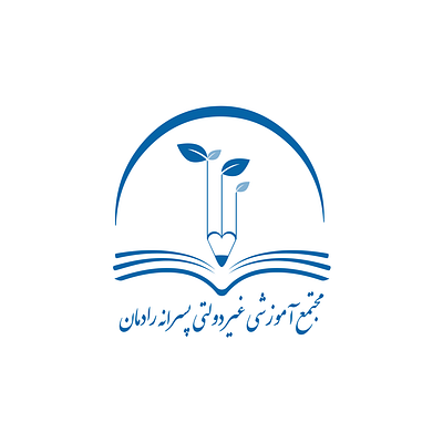 لوگو مجتمع آموزشی غیر دولتی پسرانه رادمان design educational illustration logo persian logo typography