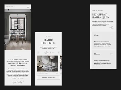 Interior Agency Website: Mobile Version aesthetic figma interior interiordesign landing landing page minimal minimalism mobile mobilewebsite tilda tilda publishing website