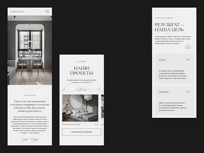 Interior Agency Website: Mobile Version aesthetic figma interior interiordesign landing landing page minimal minimalism mobile mobilewebsite tilda tilda publishing website