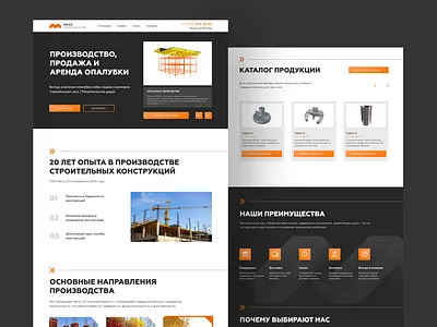 Web site for a construction formwork production company construction web site ui design web site design website