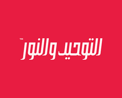 Altawheed Welnour Rebranding art direction branding logo rebrabdibg