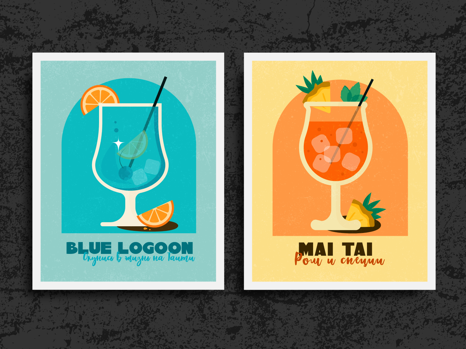 Тропическая коллекция adobe illustrator authors practice blue lagoon cocktails composition creativity design digital art drinks graphics illustration mai tai poster retro summer tropics vector visual style