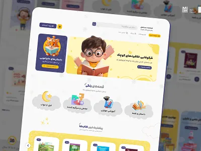 Ui,Ux Project | Children’s Book Publishing Website book children cute web graphic design publishing ui uiux userinterface ux web design website تجربه کاربری رابط کاربری طراحی سایت وبسایت وبسایت کتاب کودک کتاب کتاب کودک یوای یوایکس
