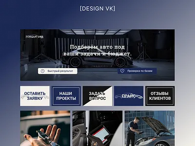 TorqueLab — визуальная система для выбора автомобиля (ВК) design graphic design logo ui webdesign пользовательский интерфейс