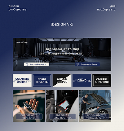 TorqueLab — визуальная система для выбора автомобиля (ВК) design graphic design logo ui webdesign пользовательский интерфейс