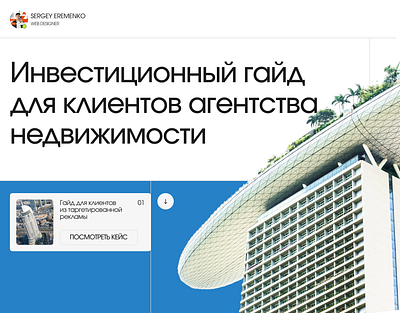 Инвестиционный гайд для клиентов агентства недвижимости design graphic design ui ux гайд графический дизайн дизайн гайда дизайн презентации лендинг недвижимость презентация презентация дизайн социальные сети