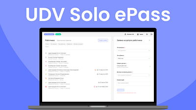 Внешний ЛК UDV ePass product design ui ux