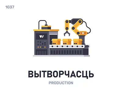 Вытвóрчасць / Production belarus belarusian language daily flat icon illustration vector