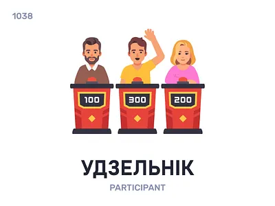 Удзéльнік / Participant belarus belarusian language daily flat icon illustration vector