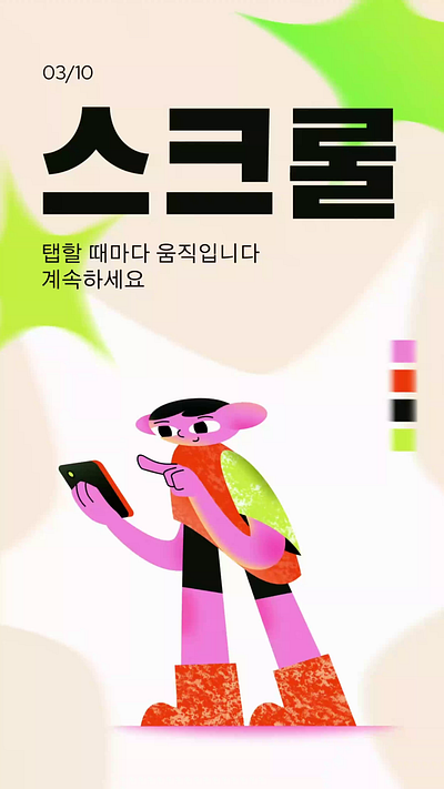 Character Slides animation app character colorful creative design explainer flat gradient illustration korean minimal modern motiondesign playful scroll slides tap ui youmotion