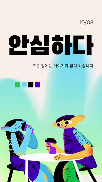 Character Slides animation character chill coffee colorful conversation creative design friendship gradient illustration lifestyle minimal modern motion relax slides social storytelling youmotion