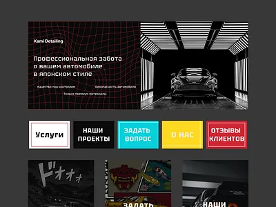 Оформление для детейлинг-студии (ВК) design ui webdesign пользовательский интерфейс