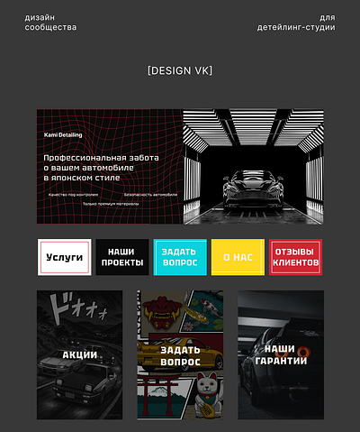 Оформление для детейлинг-студии (ВК) design ui webdesign пользовательский интерфейс