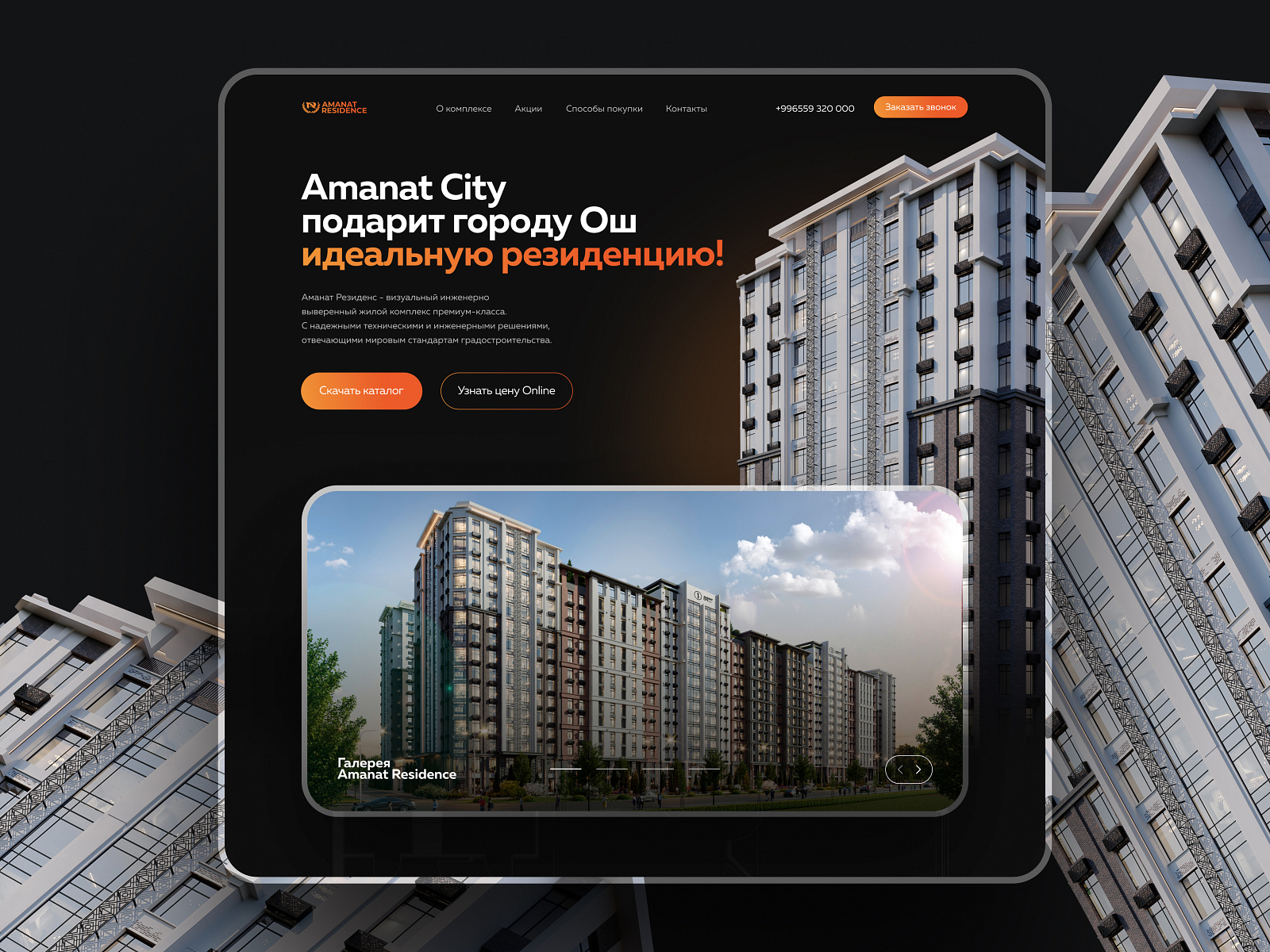 Construction company Amanat City/ Landing page by Timur Branding on
