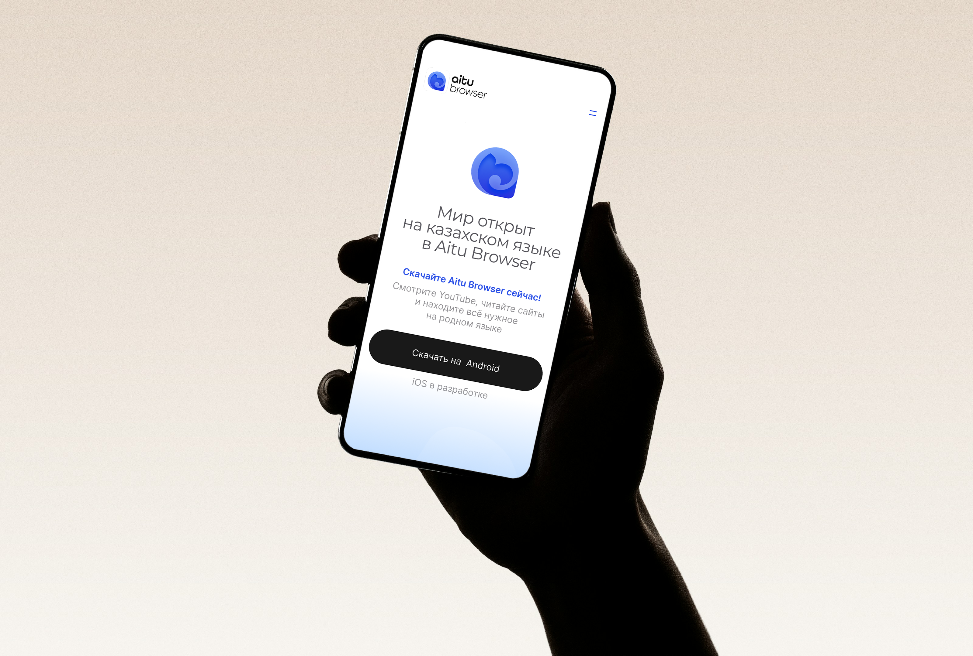 Aitu Browser — визуальный стиль и брендинг branding design graphic design ui ux