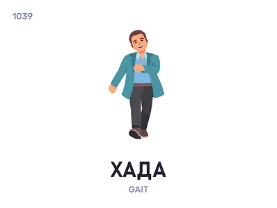 Хадá / Gait belarus belarusian language daily flat icon illustration vector word