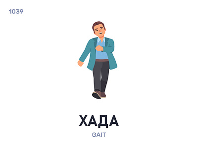 Хадá / Gait belarus belarusian language daily flat icon illustration vector word