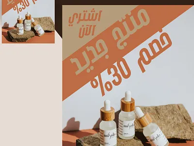 New Product ad canva content creator content design design facebook ad freelancer graphic design insta post instagram feed marketing new product post product sale skin care social media social media design social media marketing social media post