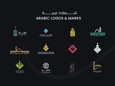 Arabic Logos & Marks arabic calligraphy logos arabic logo