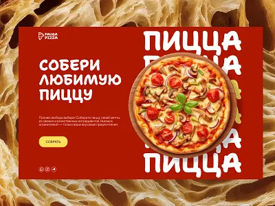 UI/UX Concept: Pizza Constructor for Fauga Pizza branding design food graphic design pizza ui ux