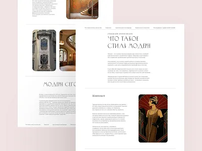 Longread design — introduction to Modern Style art branding design graphic design longread modern ui ux