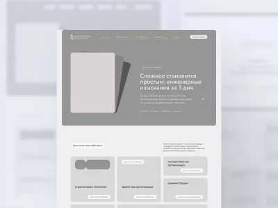 Landing Page Prototype — ООО "Комплексные изыскания" branding design geodesia geology prototype graphic design ui ux