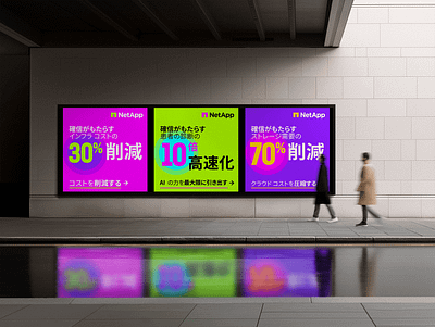 NetApp "Confidence is" Display Ads advertising branding color composition design display ad design display ads display advertising graphic design japanese layout ooh out of home stats visual design visual identity