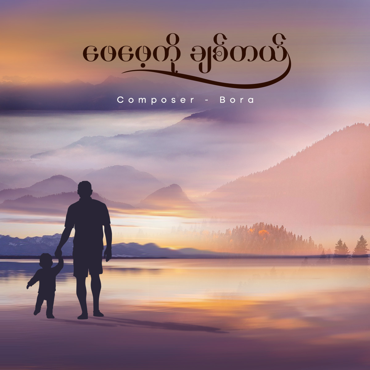 Song cover design