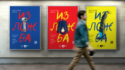 Industrial Design Students Exhibition | Poster 2d illustration graphic design poster