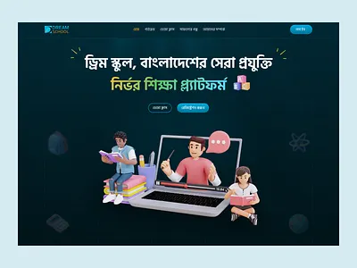 DreamSchool BD Online Education Website design education educationlandingpage educationwebsite figma fullwebsite landingpage landingpagedesign onlineeducation ui ui design uiux user interface web website websitedesign
