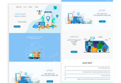 تأمّر – موقع وتطبيق لخدمات التوصيل السريع logo ui