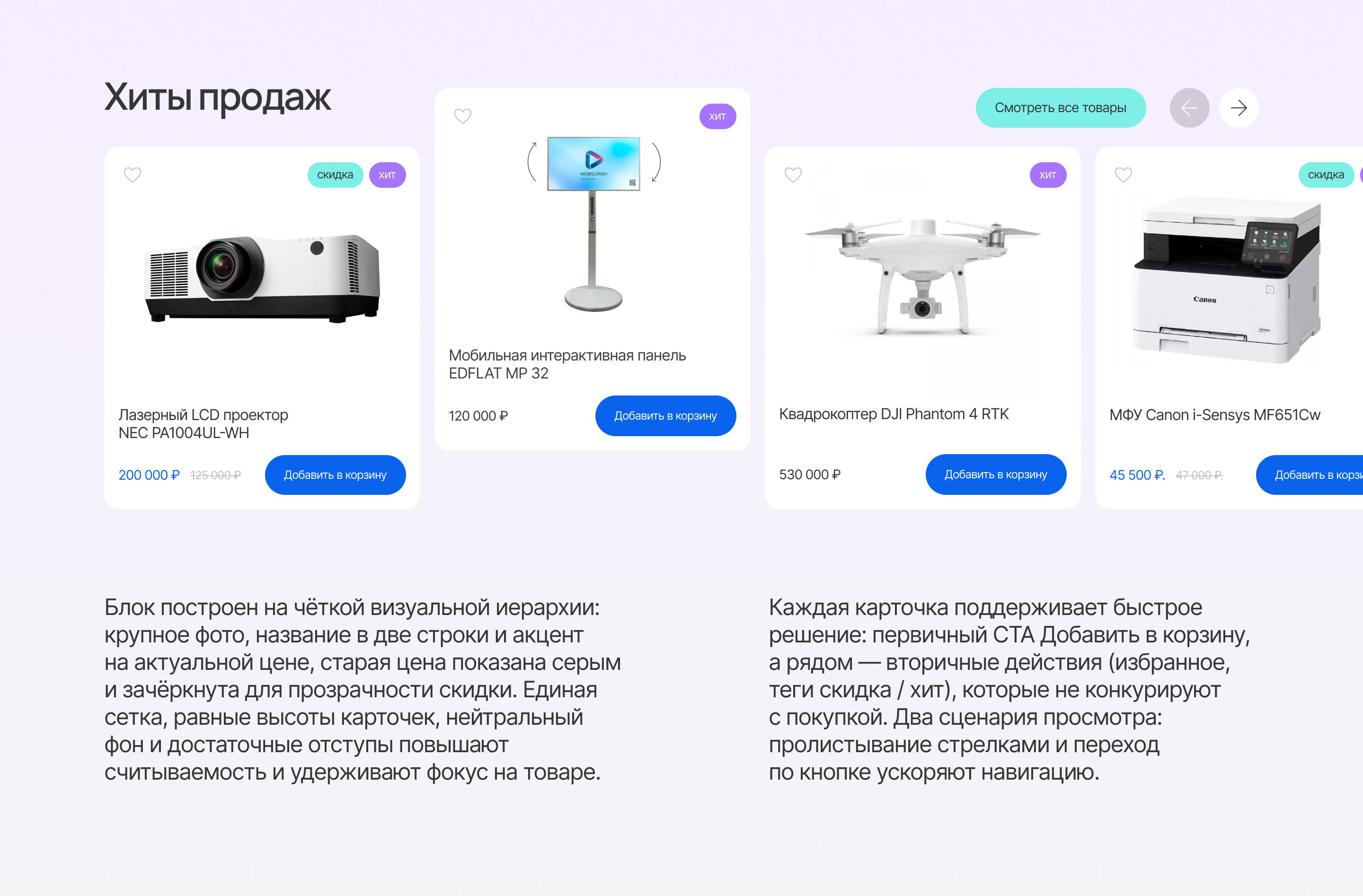Карточки товара интернет-магазина | Product Card UX/UI Design best sellers ecommerce online store product card ui user expirience ux web design блок хиты веб дизайн интернет магазин карточа товара